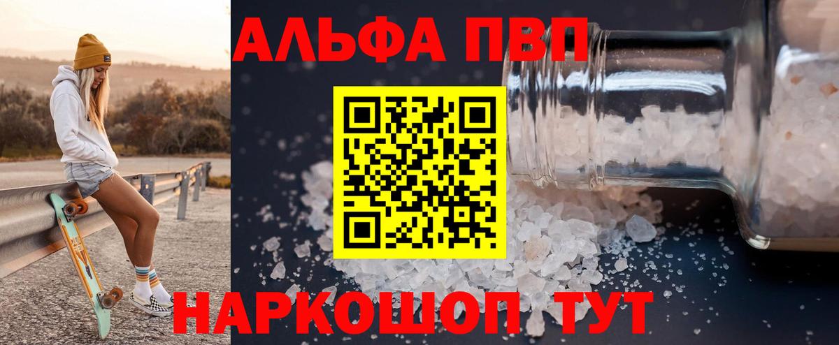 Alpha-PVP мука Ногинск