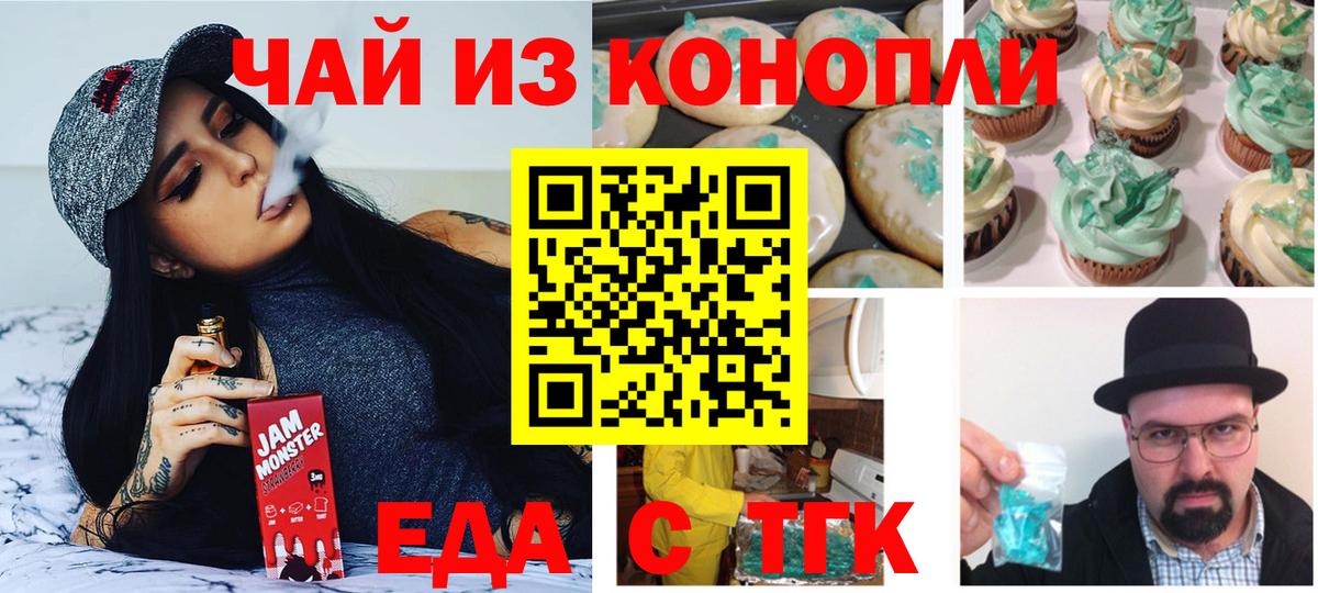 Печенье с ТГК конопля  Вход с VPN  Ногинск 