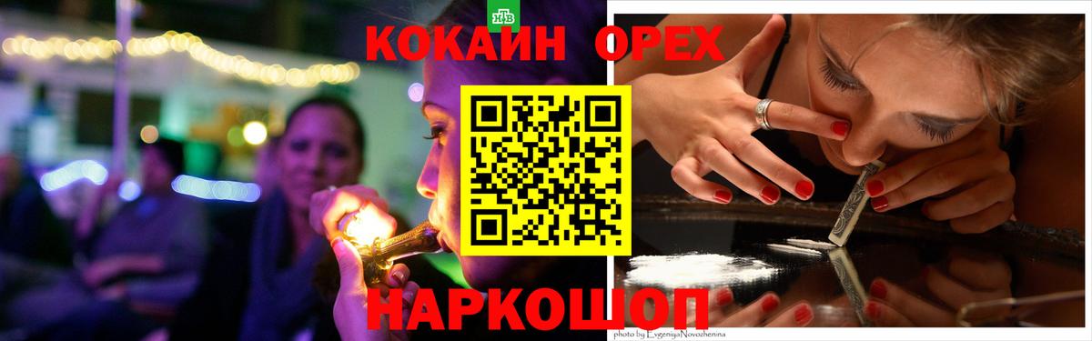 КОКАИН Эквадор  Вход с VPN  COCAIN Fish Scale  Ногинск 