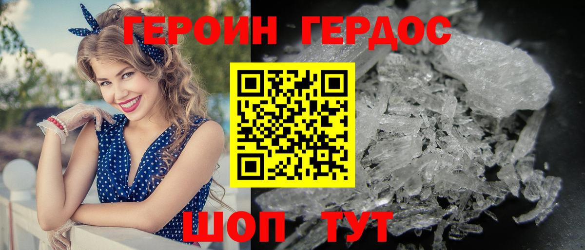 Героин Heroin Ногинск
