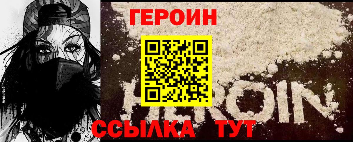 Ногинск  ГЕРОИН герыч  Вход с VPN 
