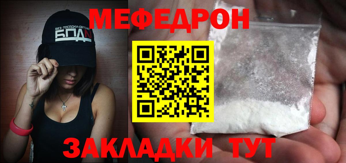 МЕФ кристаллы Ногинск