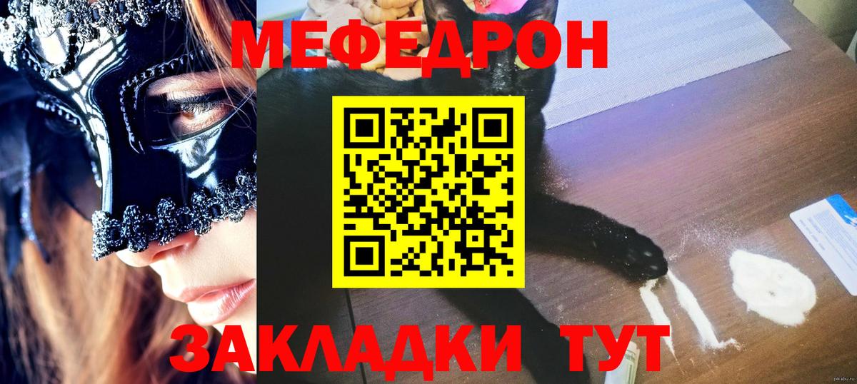 Меф    вход  МЕФ мука  Ногинск  Меф VHQ  Вход с VPN 