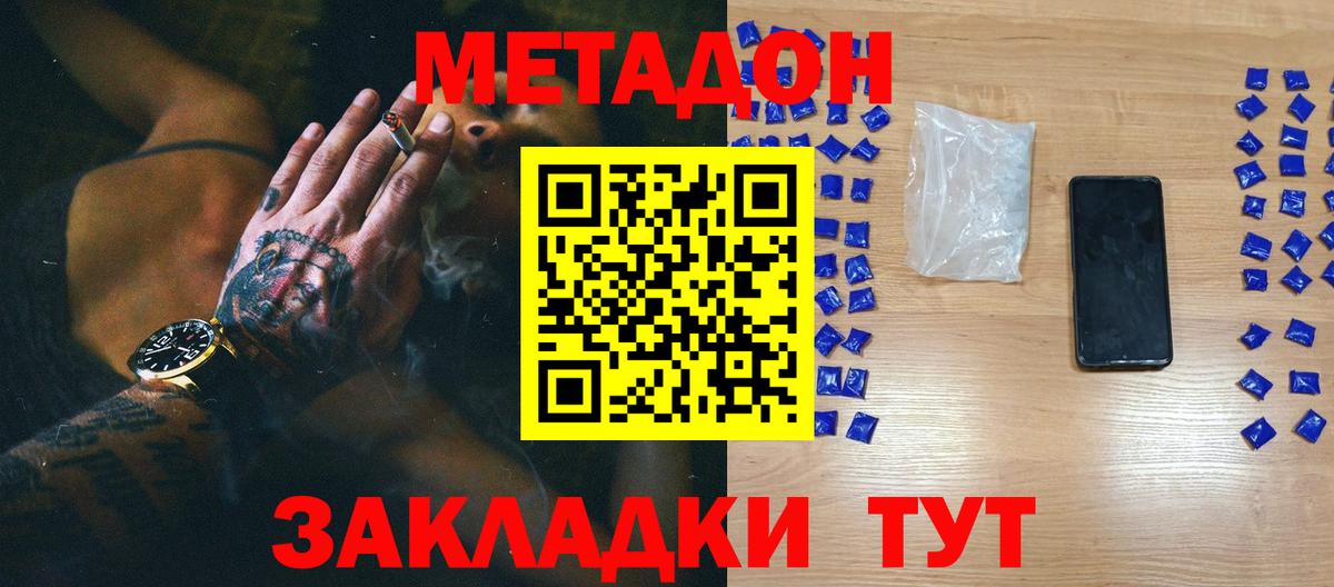 Ногинск  МЕТАДОН белоснежный  Вход с VPN 