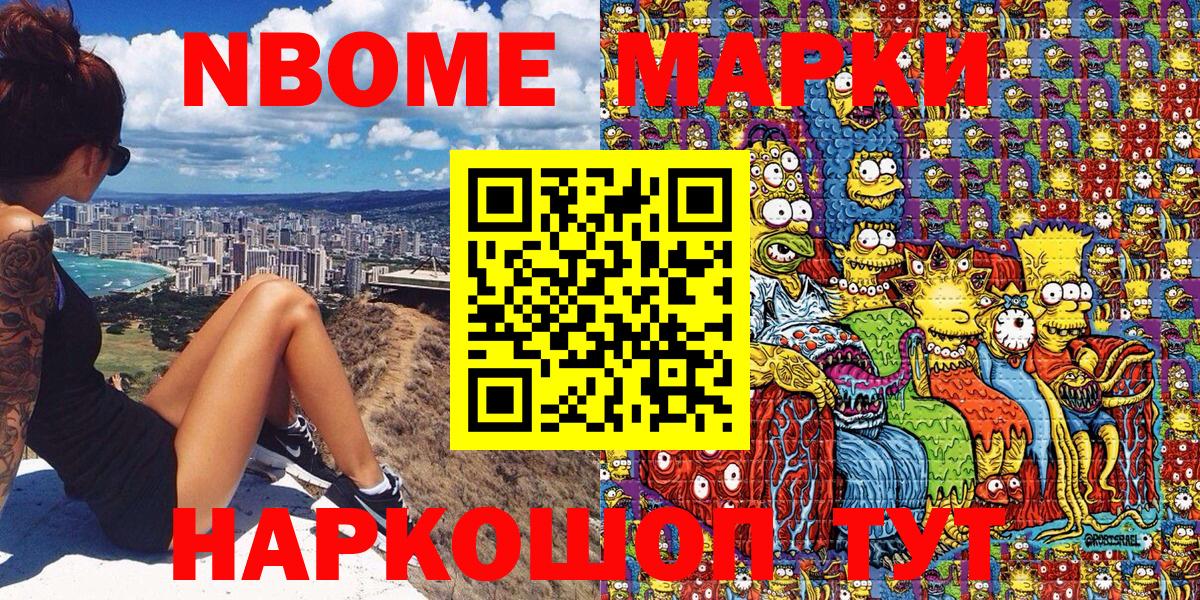 Марки NBOMe 1,8мг Ногинск
